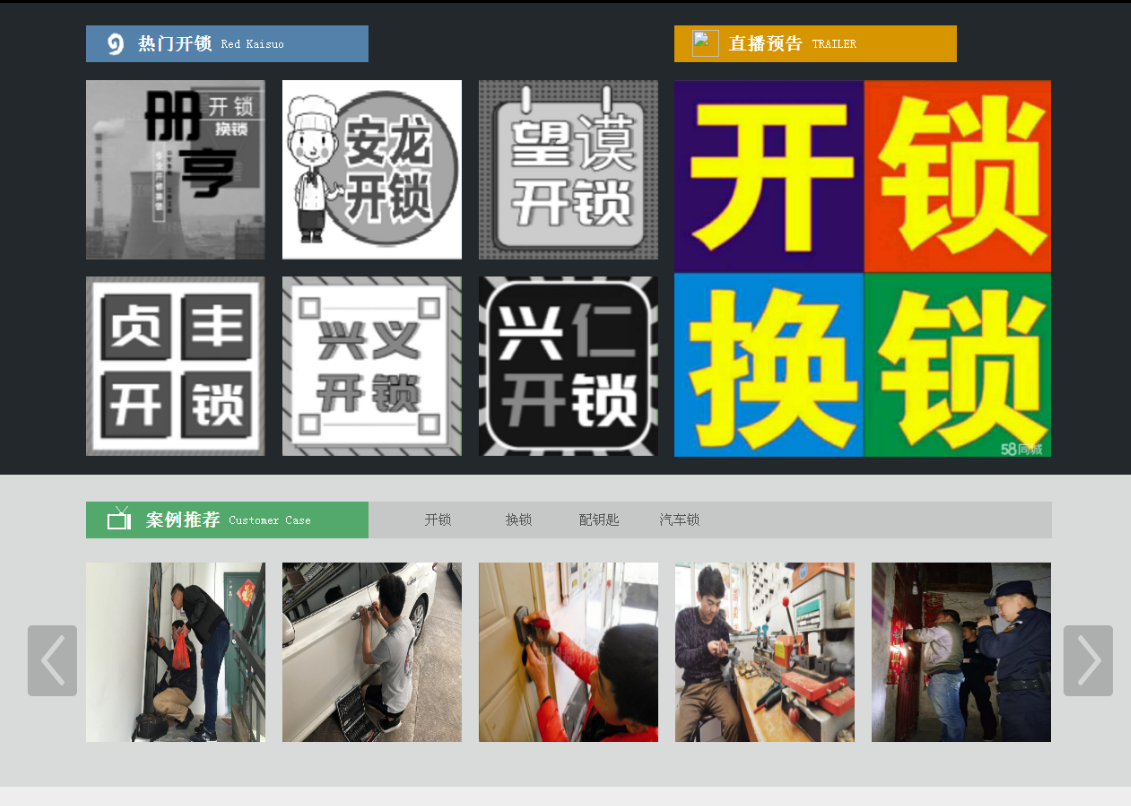 枫木镇黔西南开锁网门户网站